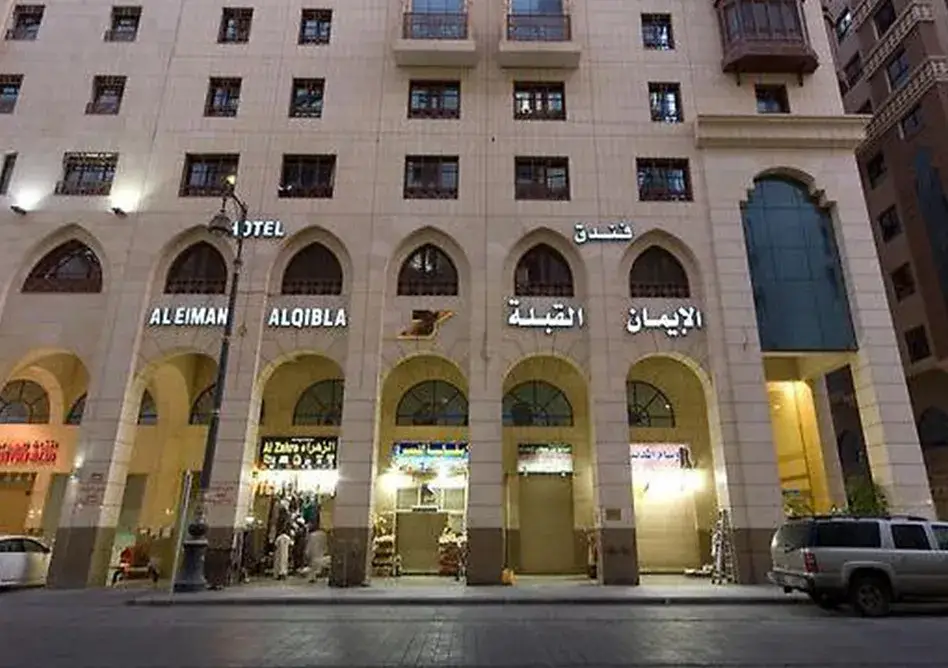 /media/umrah-images/al-eiman-al-qibla-hotel-.webp